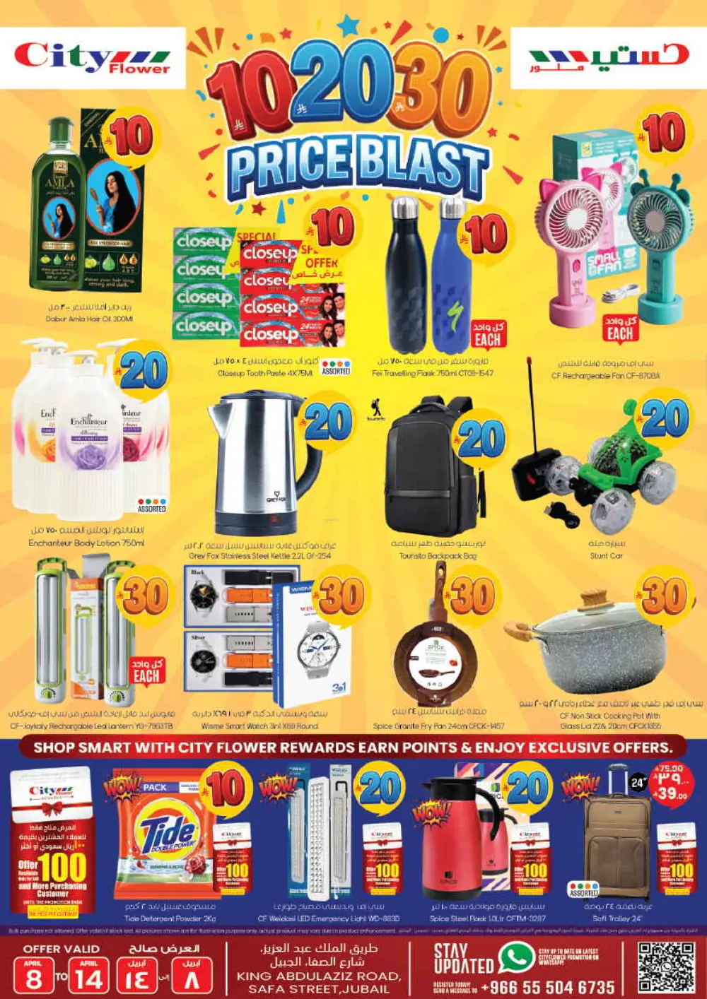 City Flower Jubail Price Blast | Ends April 14
