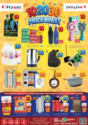 City Flower Jubail Price Blast | Ends April 14 In City flower Jubail