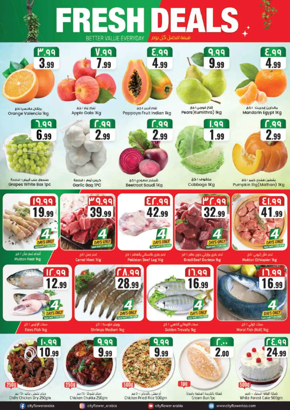 City Flower Jubail Price Blast | Ends April 14