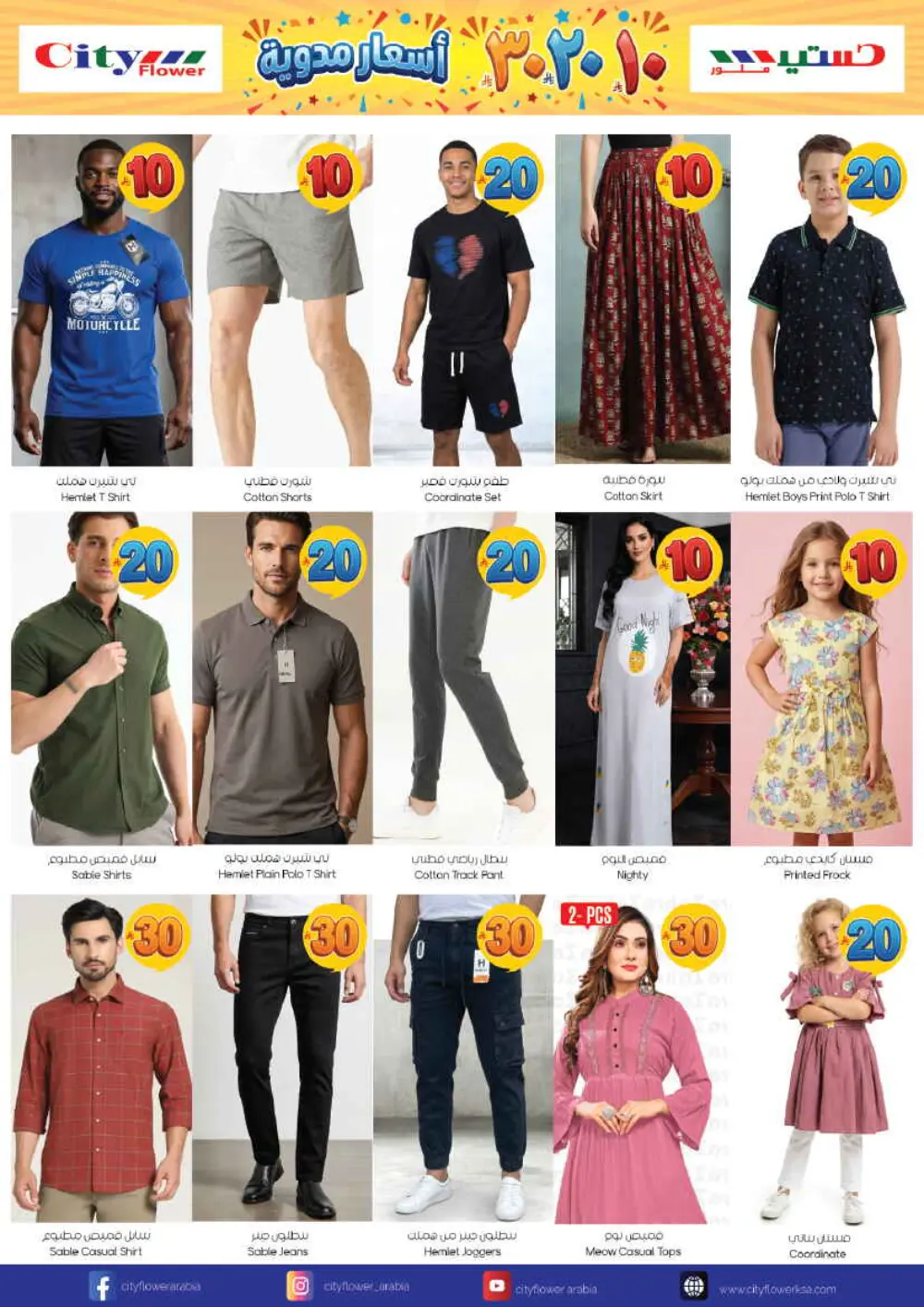 City Flower Jubail Price Blast | Ends April 14