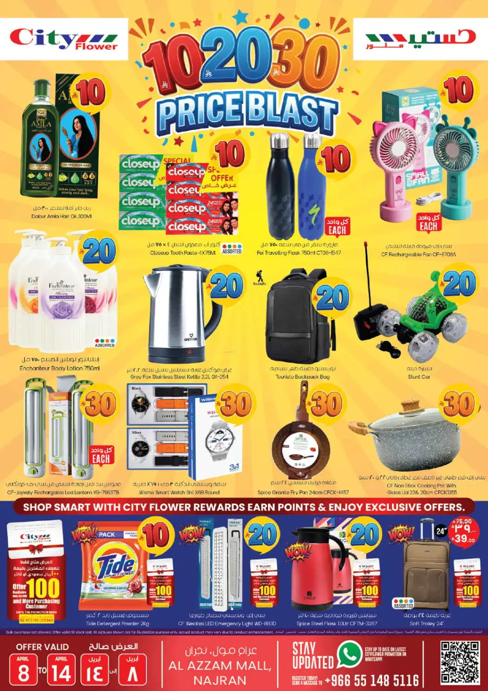 City Flower Najran: 10 20 30 Price Blast | Ends 14 April