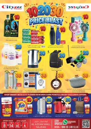 City Flower Najran: 10 20 30 Price Blast | Ends 14 April In City flower Najran
