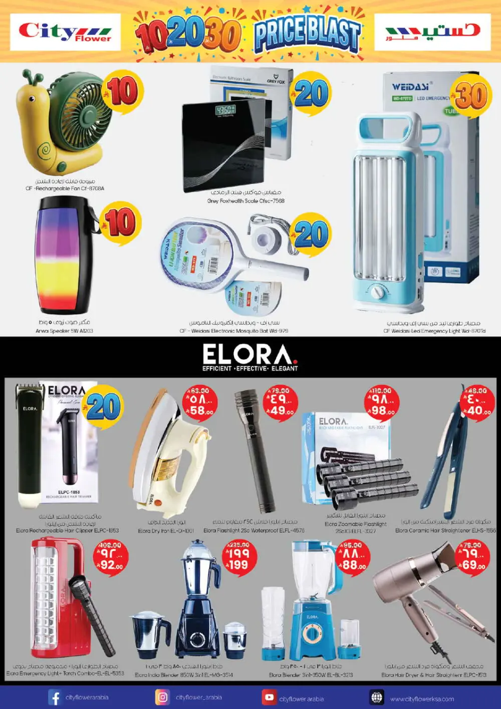 City Flower Najran: 10 20 30 Price Blast | Ends 14 April