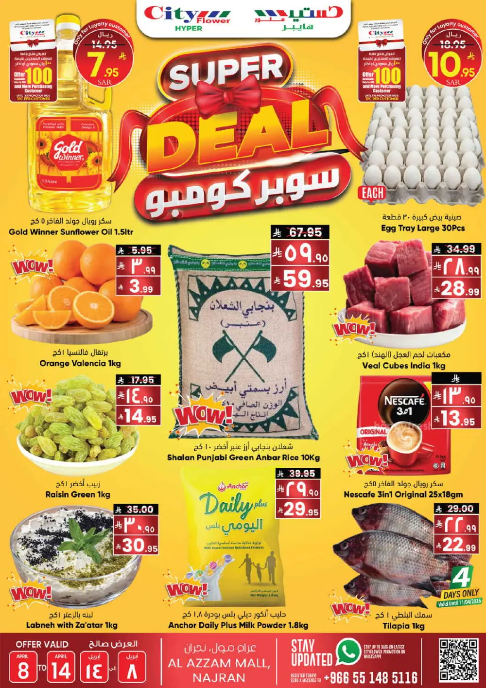City Flower Najran: 10 20 30 Price Blast | Ends 14 April