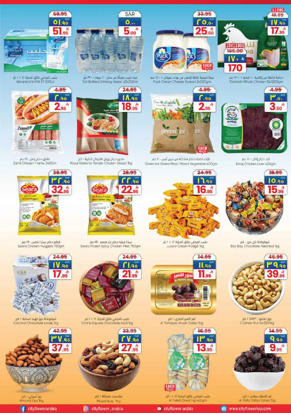 City Flower Najran: 10 20 30 Price Blast | Ends 14 April