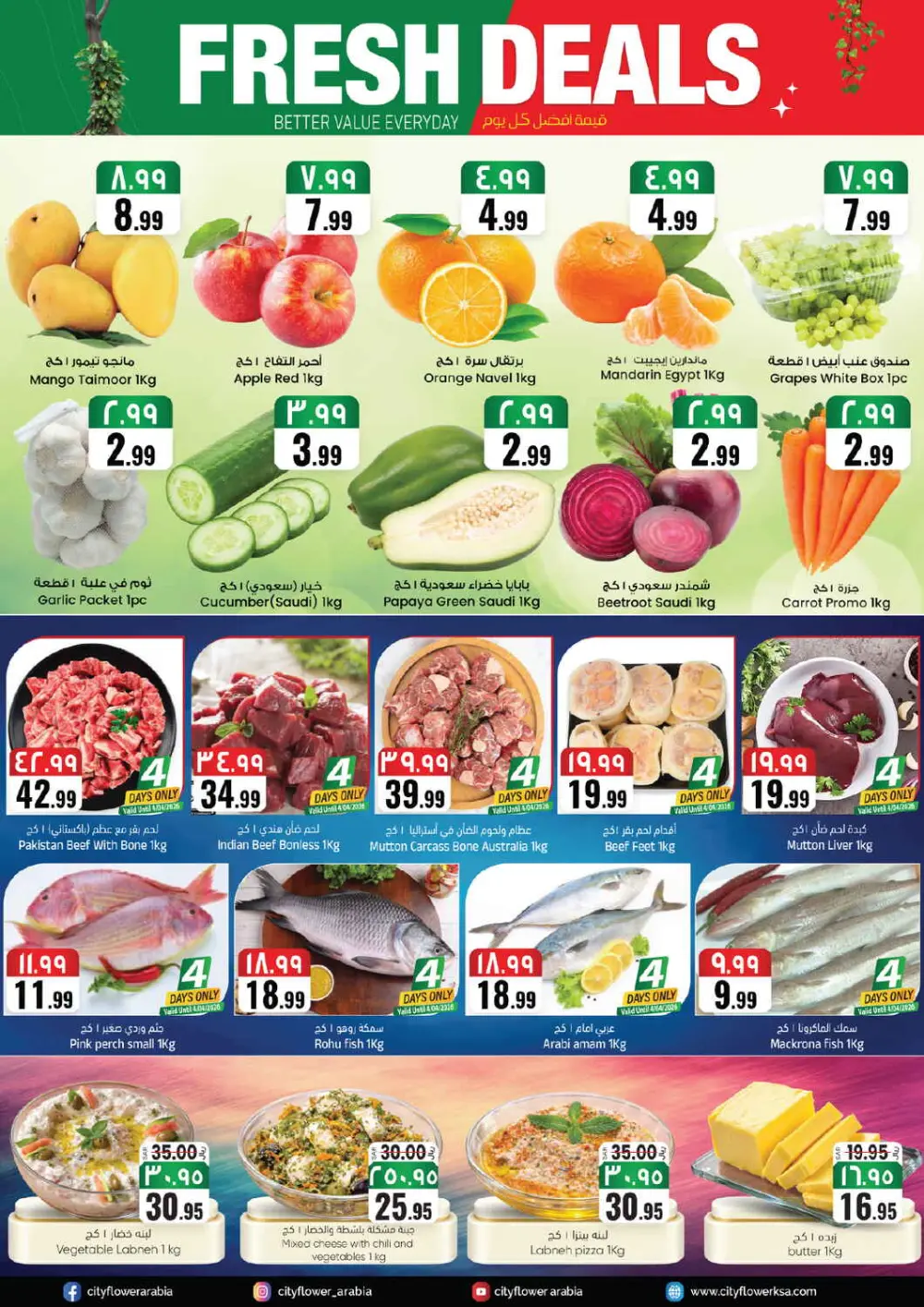 City Flower Najran: 10 20 30 Price Blast | Ends 14 April