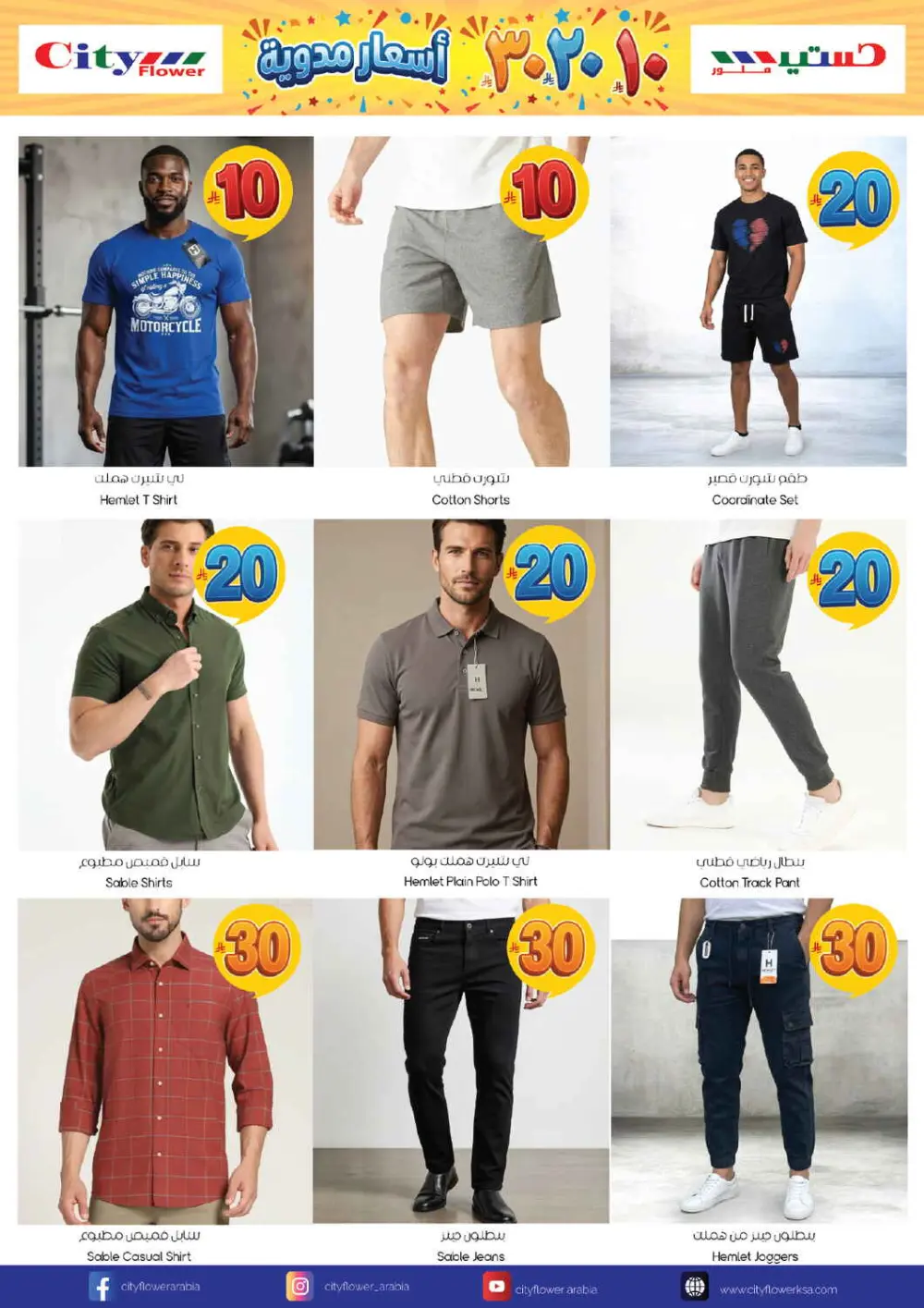 City Flower Najran: 10 20 30 Price Blast | Ends 14 April