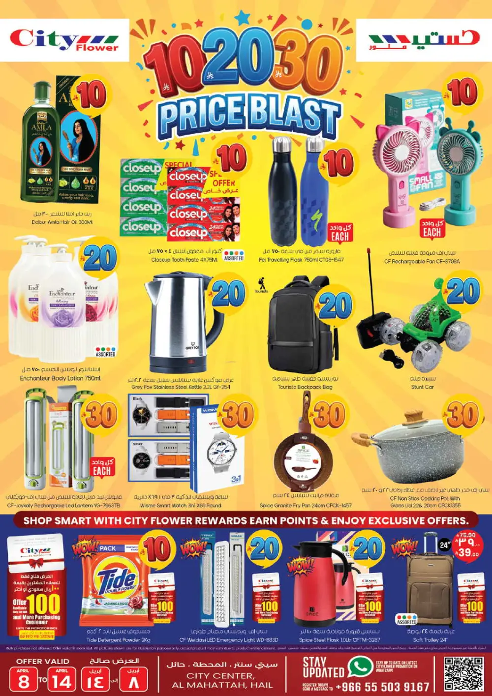 City Flower Hail 10-20-30 Sale | Ends April 14