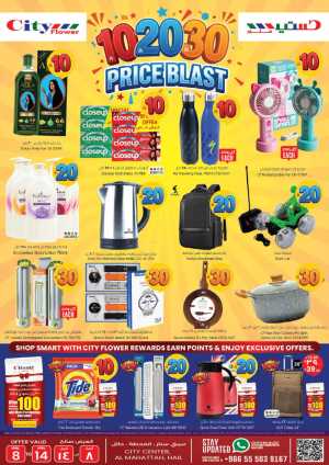 City Flower Hail 10-20-30 Sale | Ends April 14 In City flower Hail