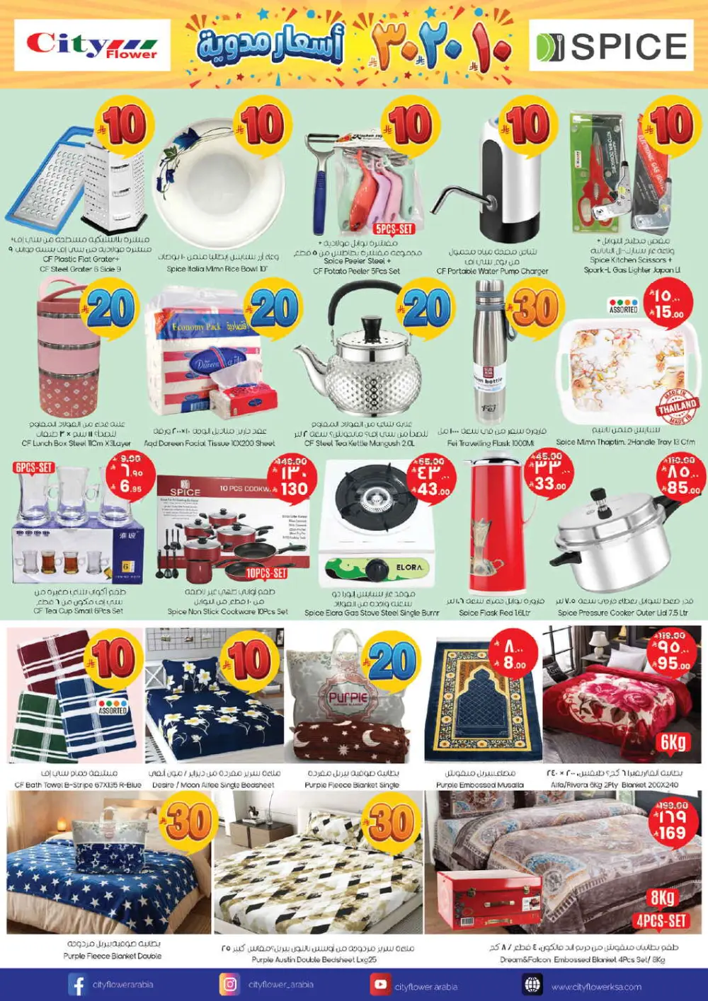 City Flower Hail 10-20-30 Sale | Ends April 14