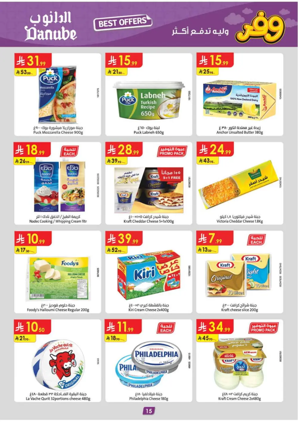 Danube KSA Weekly Offers | Ends April 14 - Big Savings