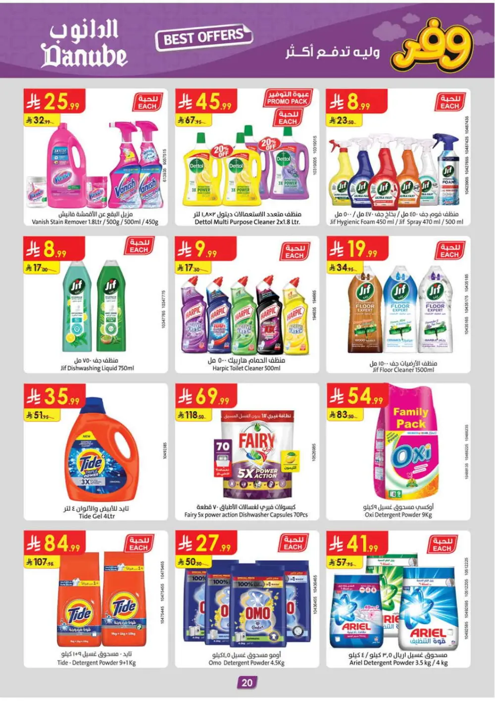 Danube KSA Weekly Offers | Ends April 14 - Big Savings