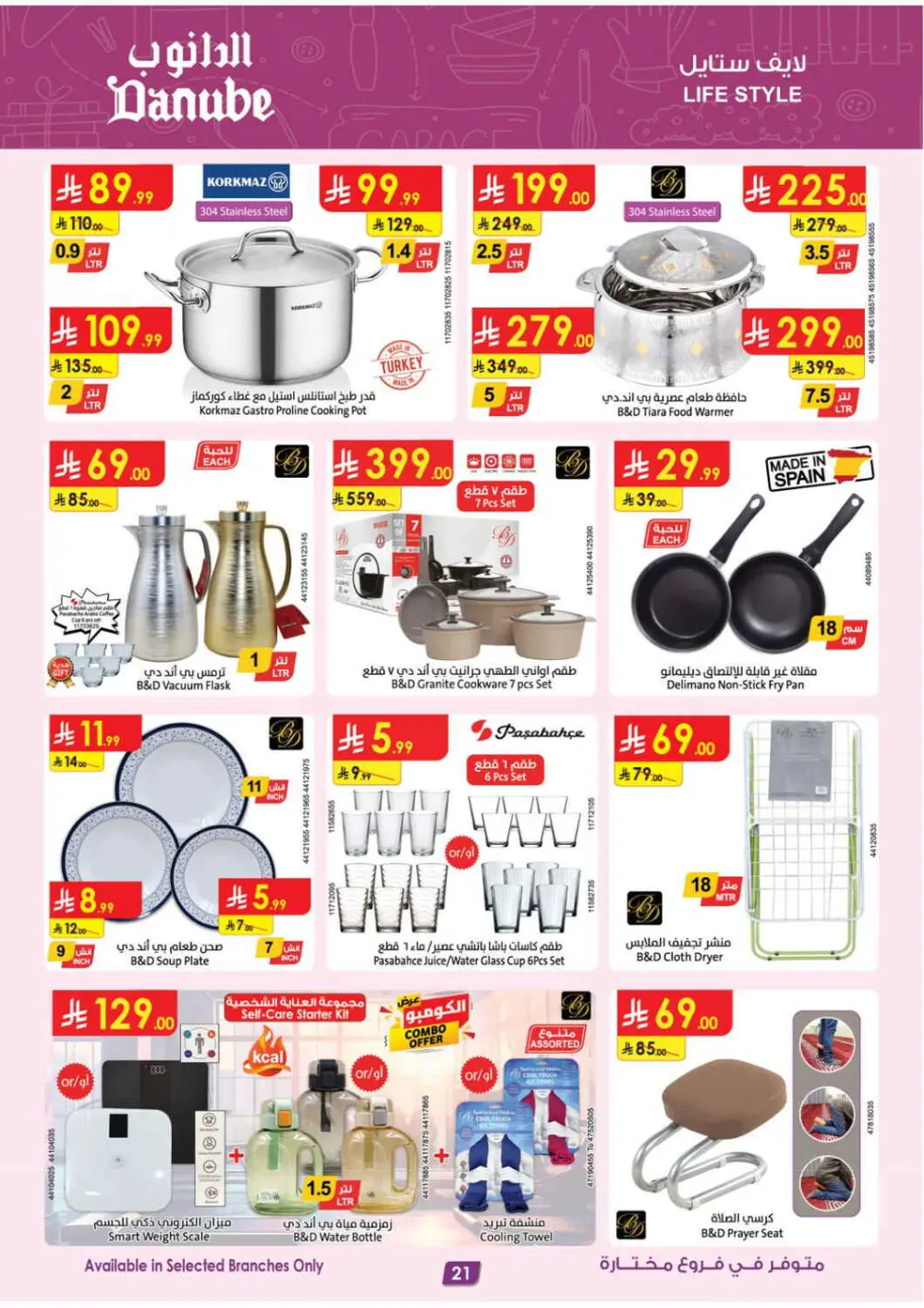 Danube KSA Weekly Offers | Ends April 14 - Big Savings