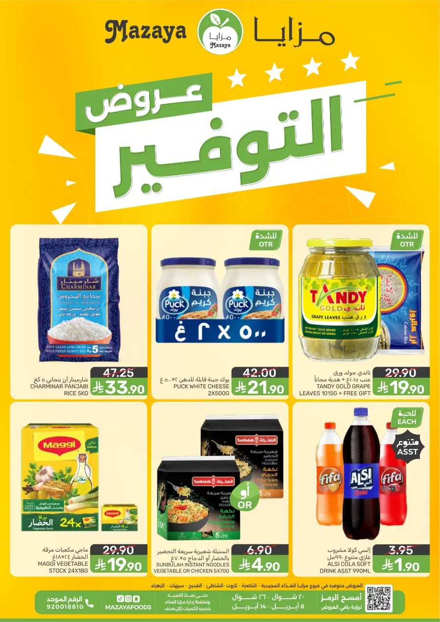 Mazaya Food Qatif Savings Offers – Best Deals on Groceries