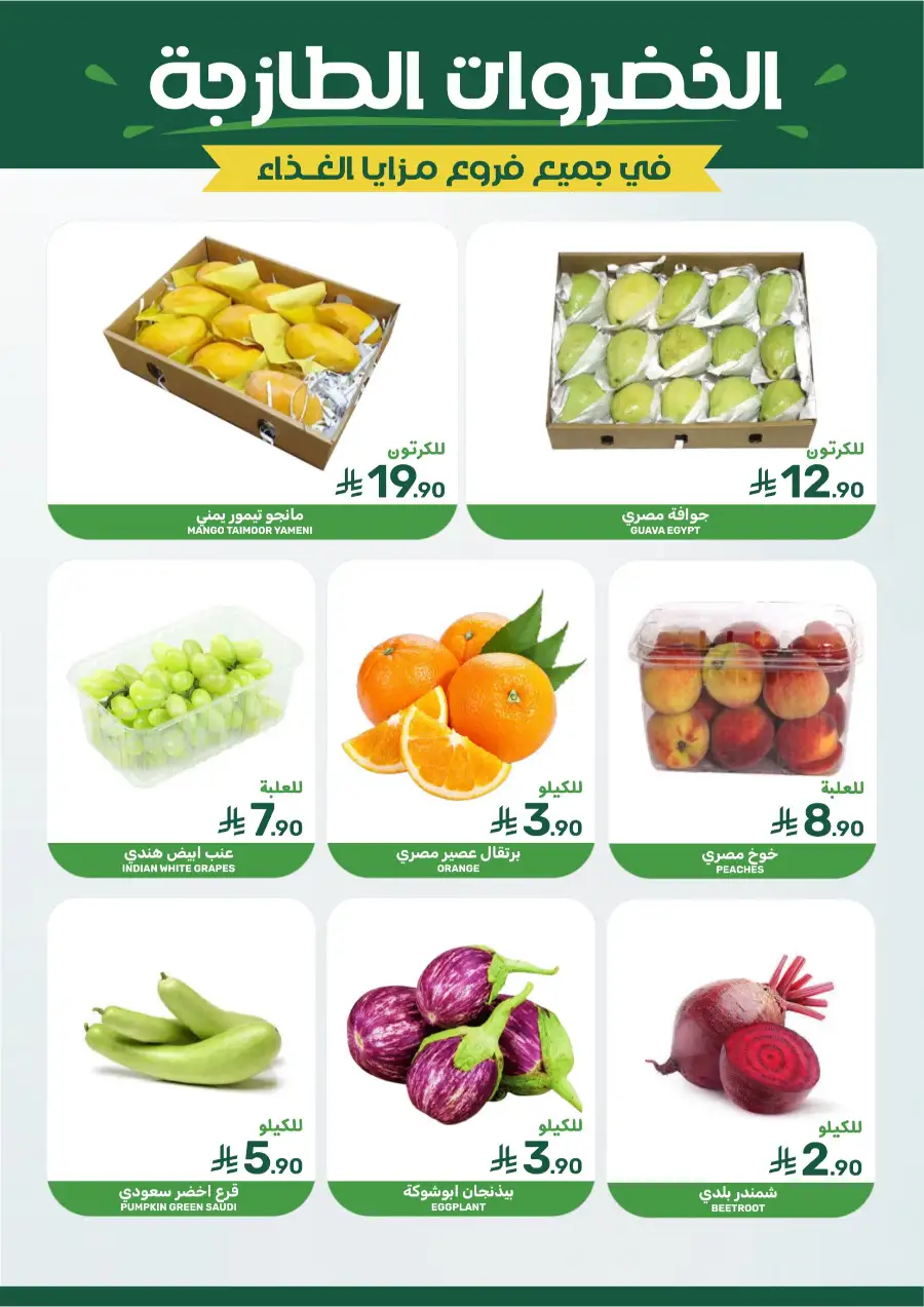 Mazaya Food Qatif Savings Offers – Best Deals on Groceries