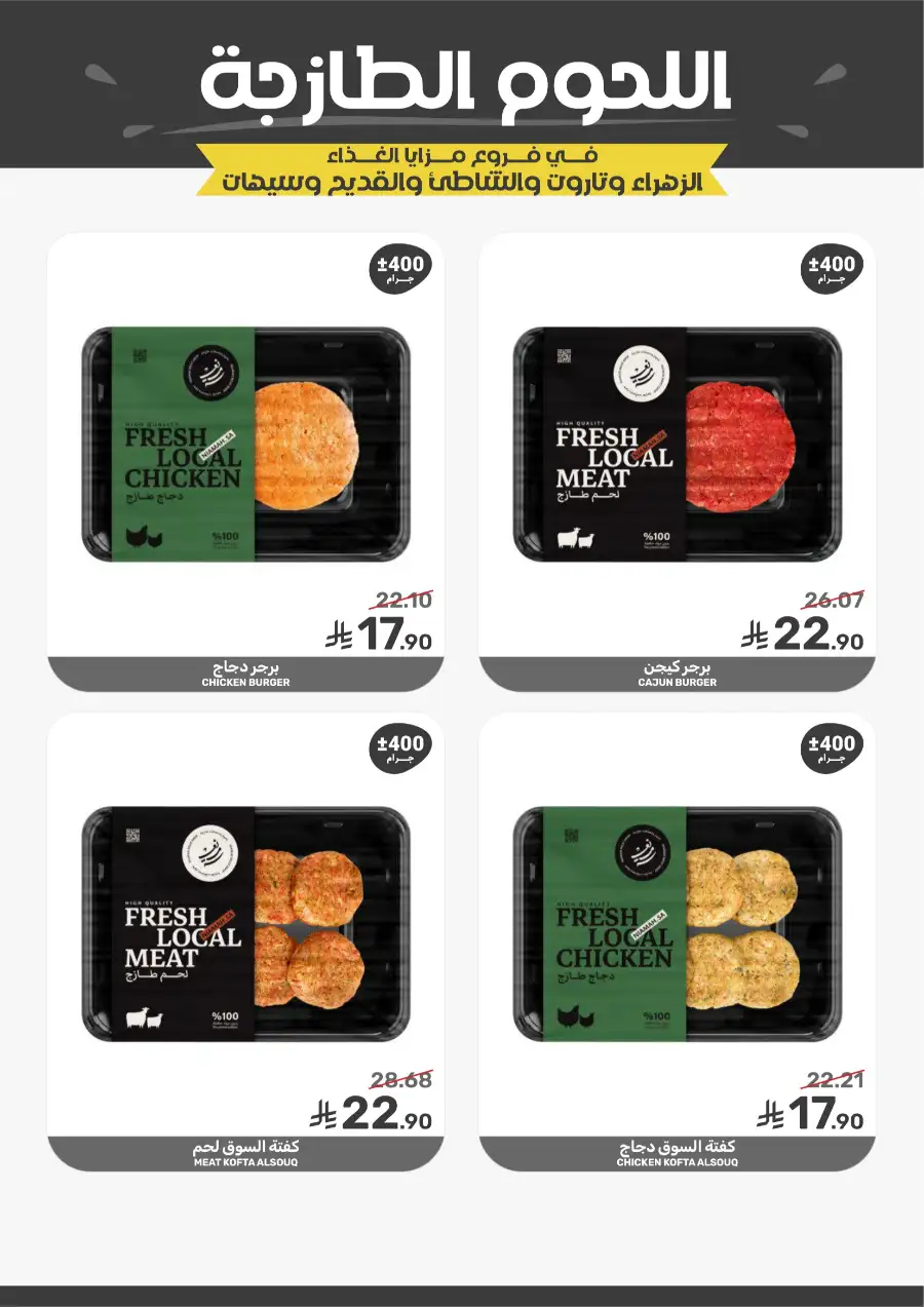 Mazaya Food Qatif Savings Offers – Best Deals on Groceries