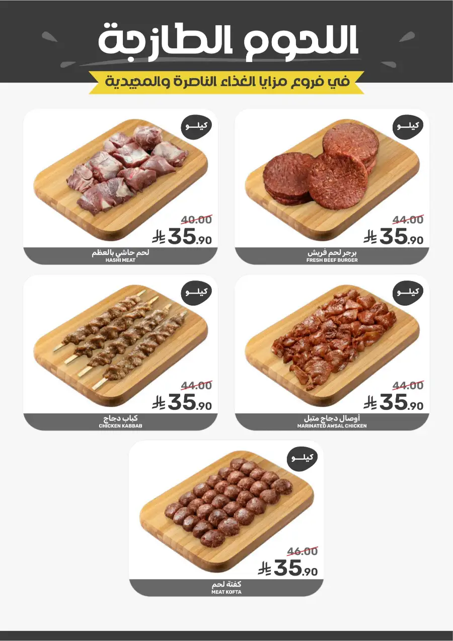 Mazaya Food Qatif Savings Offers – Best Deals on Groceries