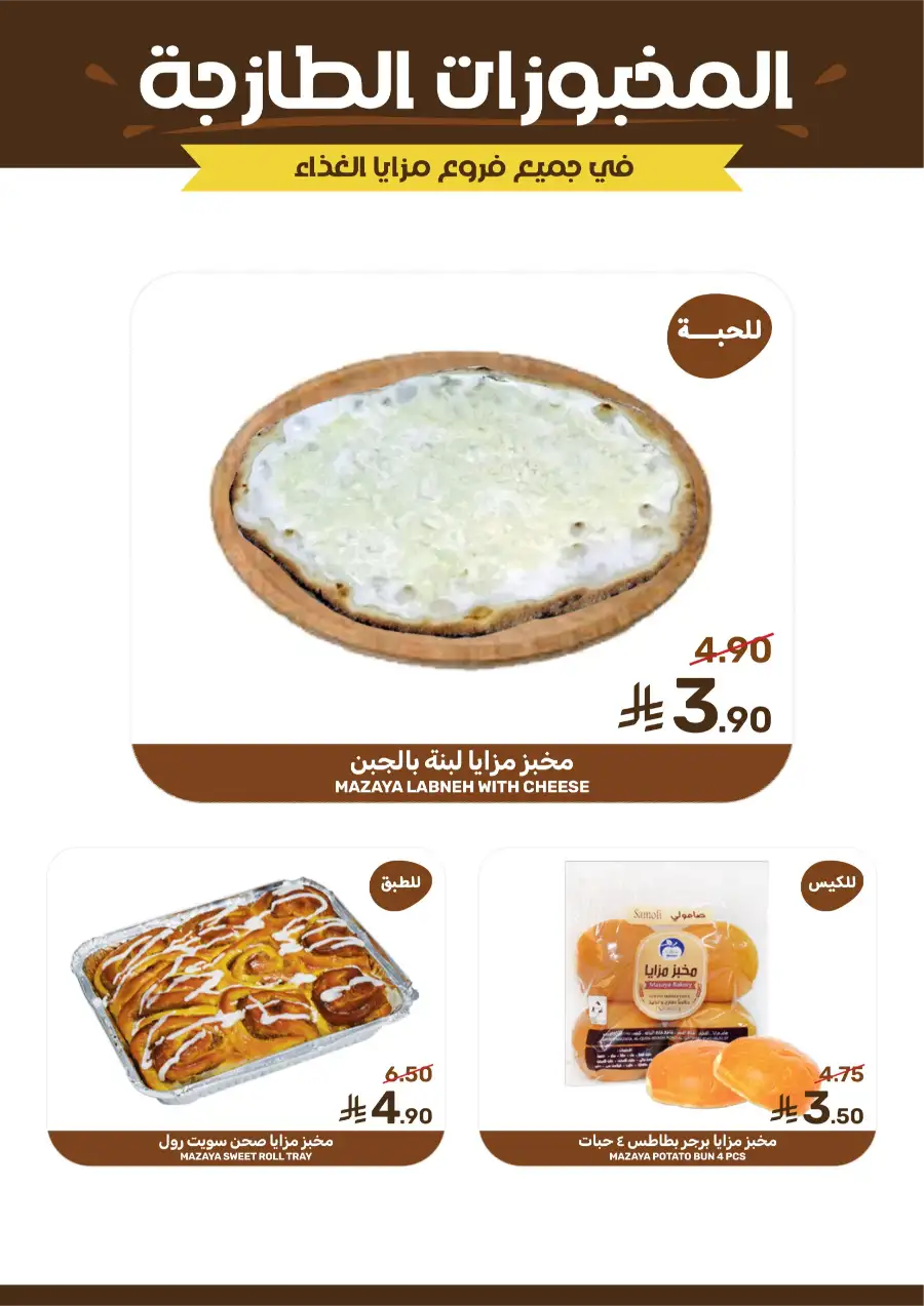 Mazaya Food Qatif Savings Offers – Best Deals on Groceries