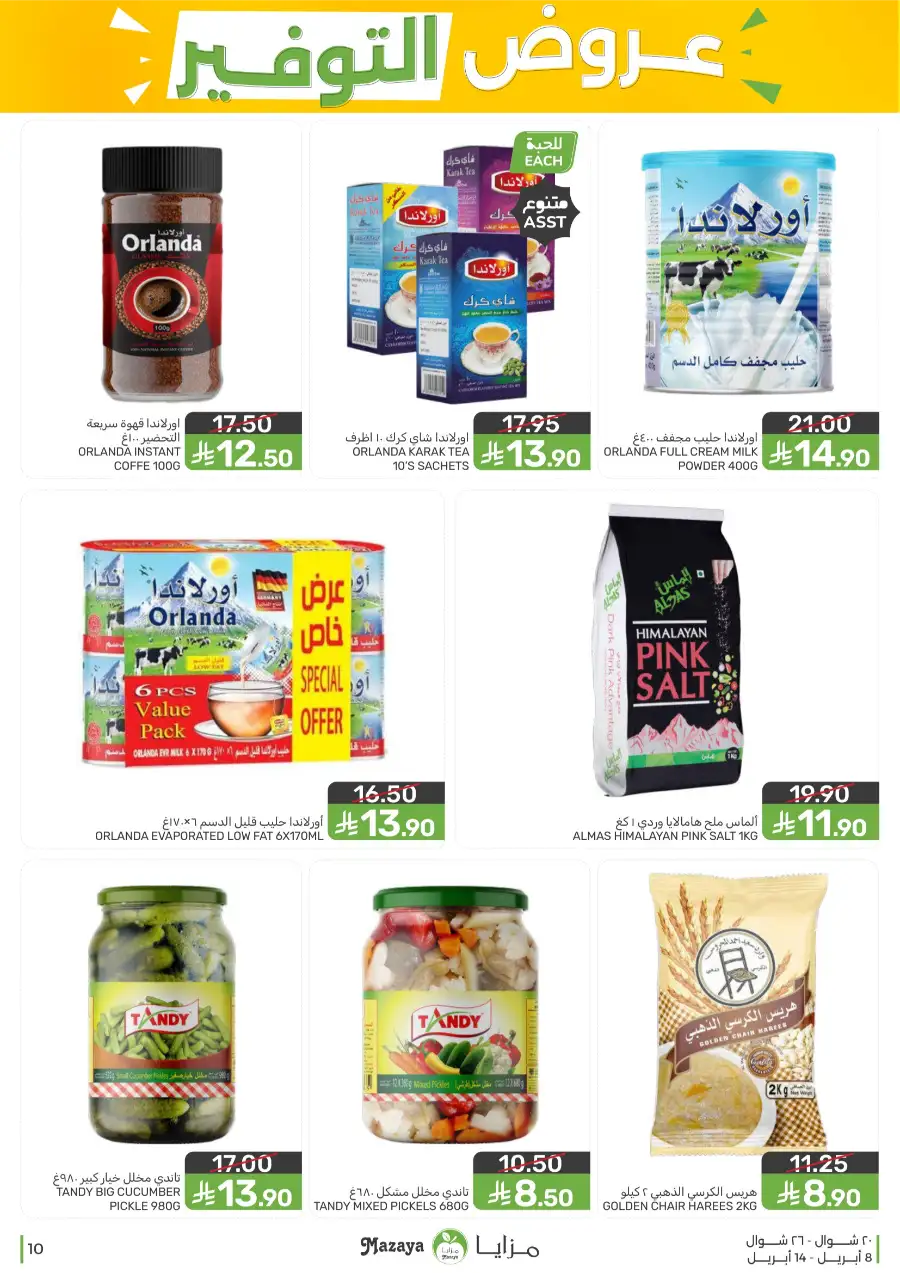 Mazaya Food Qatif Savings Offers – Best Deals on Groceries