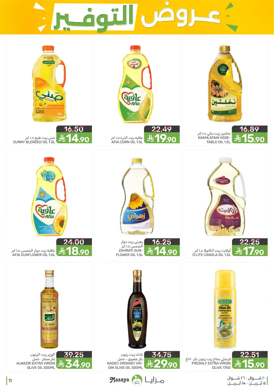 Mazaya Food Qatif Savings Offers – Best Deals on Groceries