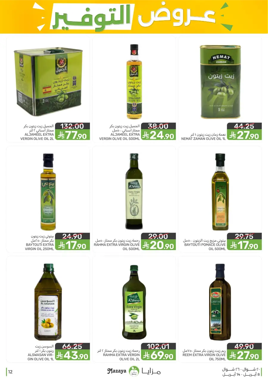 Mazaya Food Qatif Savings Offers – Best Deals on Groceries