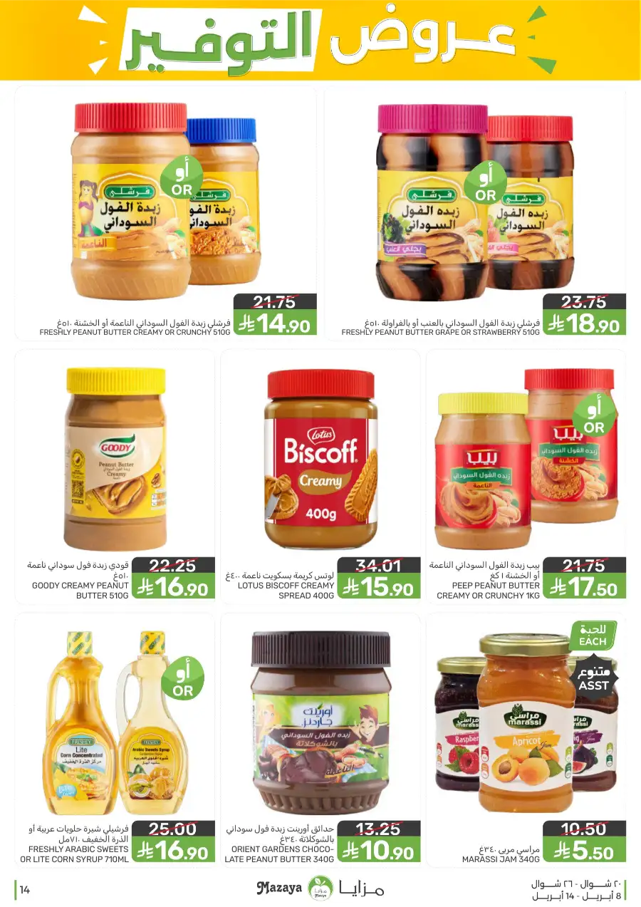 Mazaya Food Qatif Savings Offers – Best Deals on Groceries