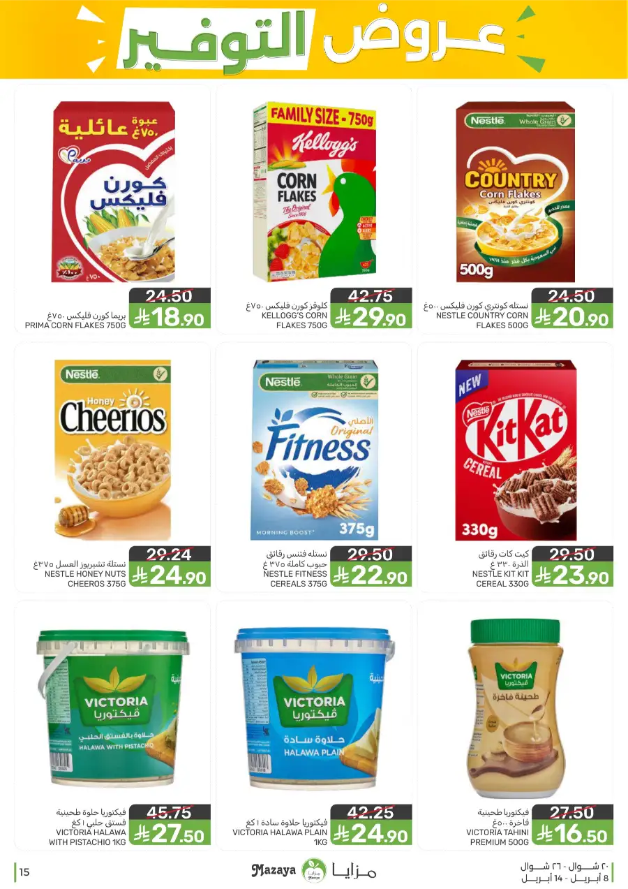 Mazaya Food Qatif Savings Offers – Best Deals on Groceries