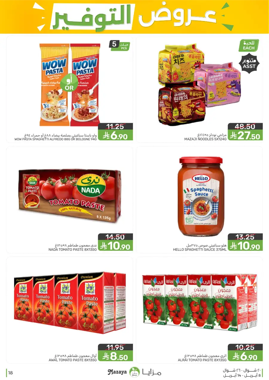 Mazaya Food Qatif Savings Offers – Best Deals on Groceries