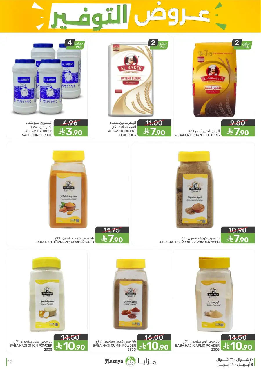 Mazaya Food Qatif Savings Offers – Best Deals on Groceries