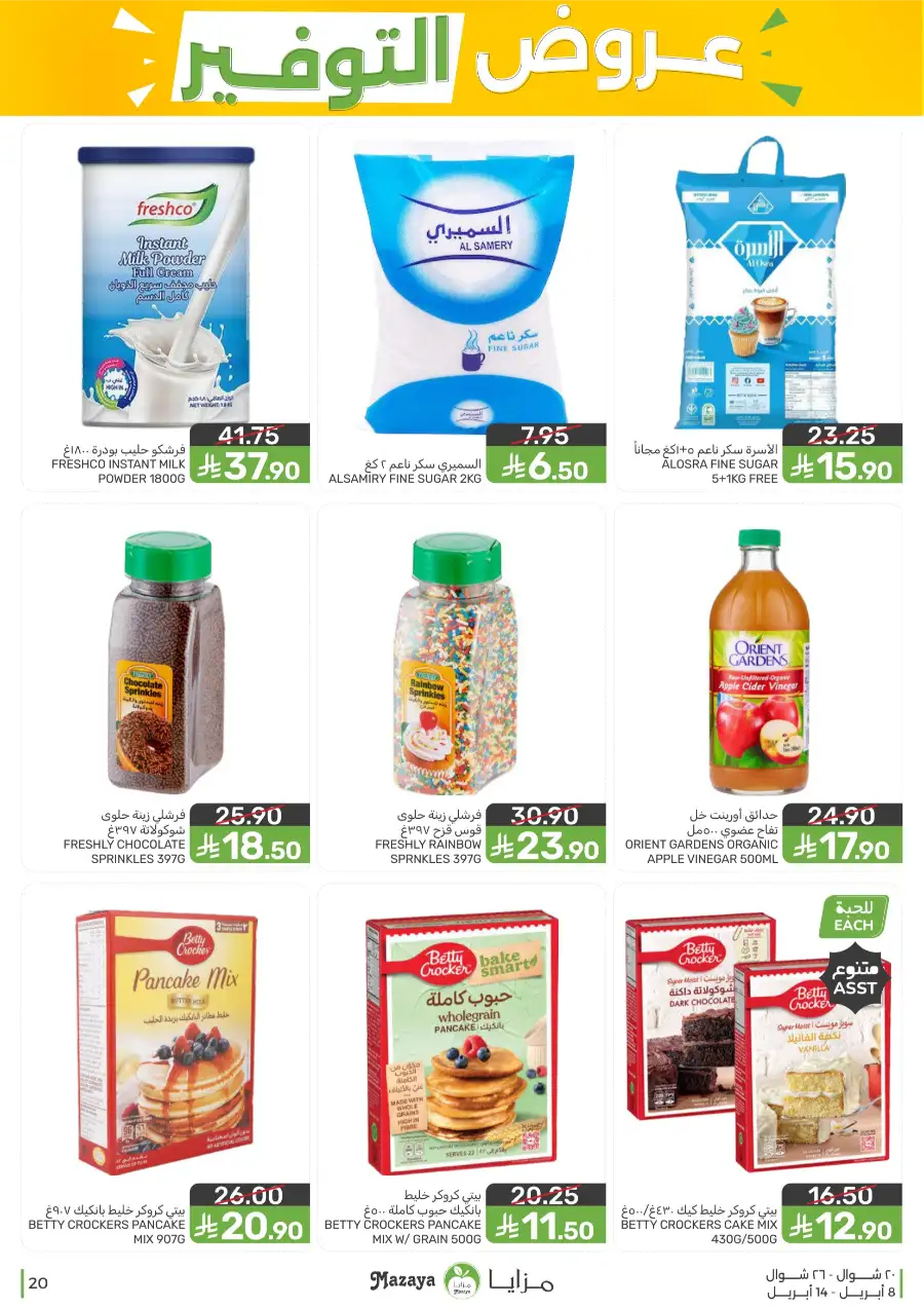 Mazaya Food Qatif Savings Offers – Best Deals on Groceries