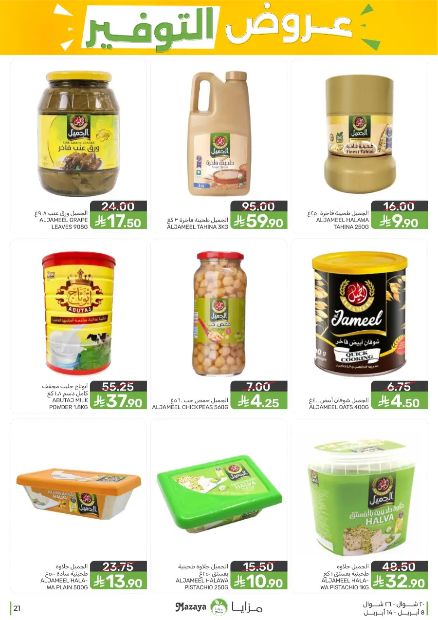 Mazaya Food Qatif Savings Offers – Best Deals on Groceries