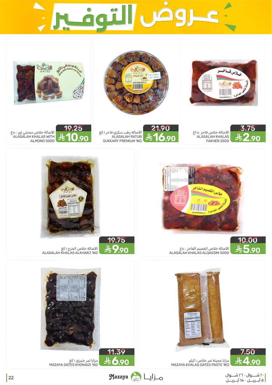 Mazaya Food Qatif Savings Offers – Best Deals on Groceries