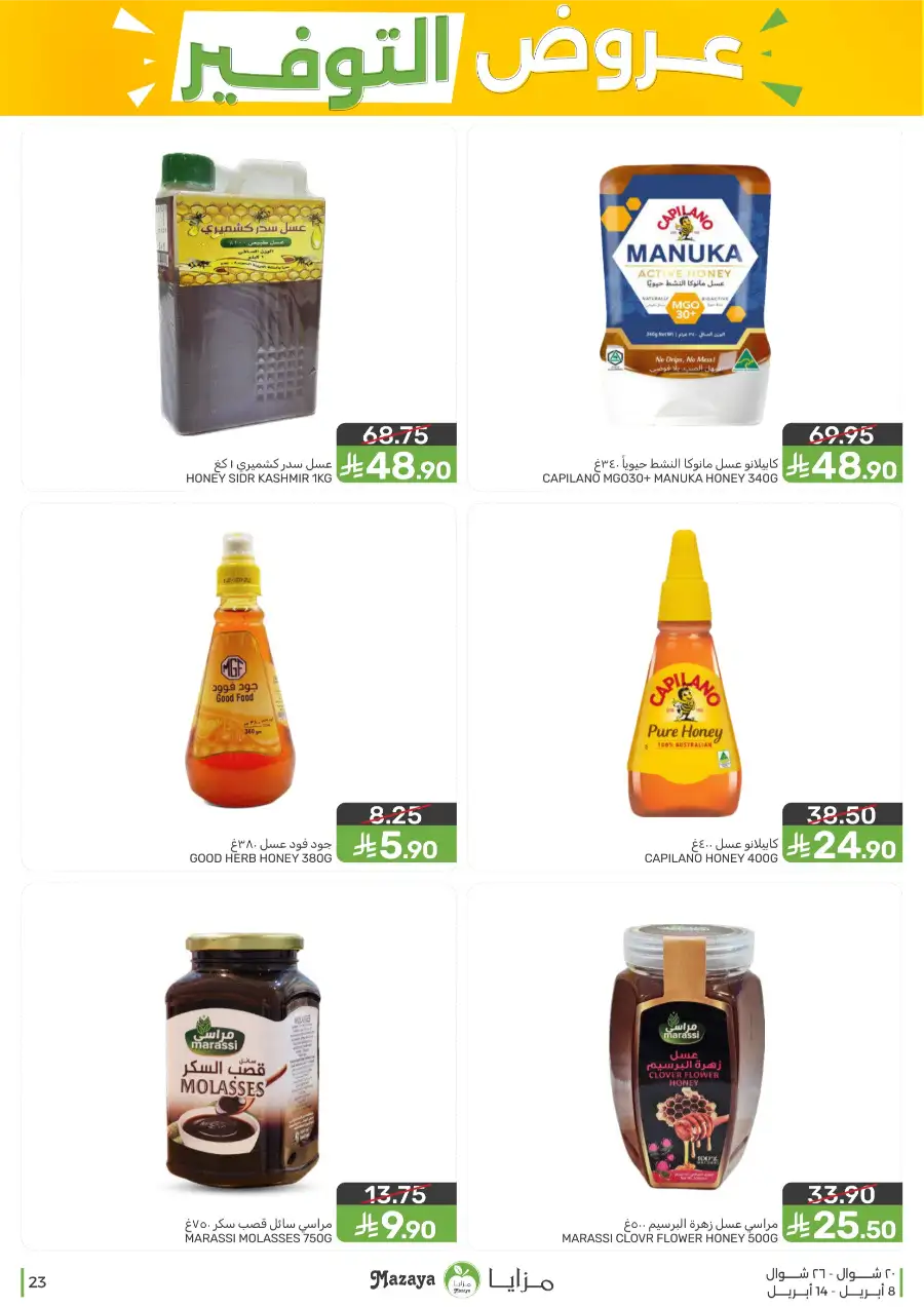 Mazaya Food Qatif Savings Offers – Best Deals on Groceries