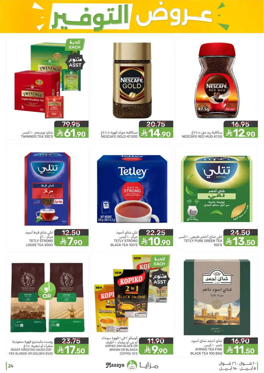 Mazaya Food Qatif Savings Offers – Best Deals on Groceries