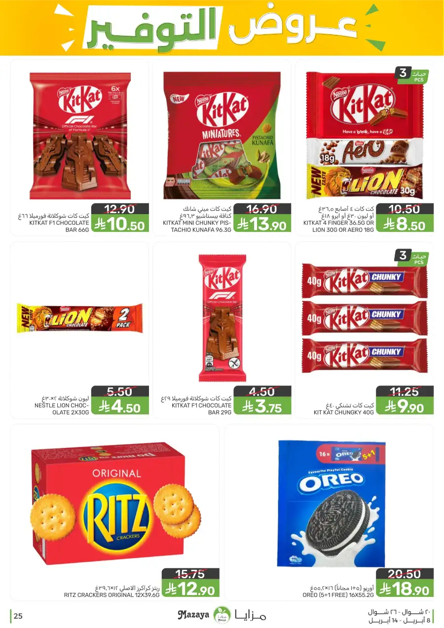 Mazaya Food Qatif Savings Offers – Best Deals on Groceries