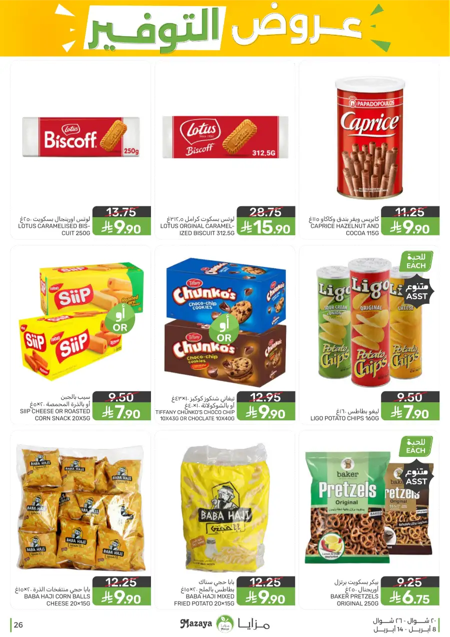Mazaya Food Qatif Savings Offers – Best Deals on Groceries