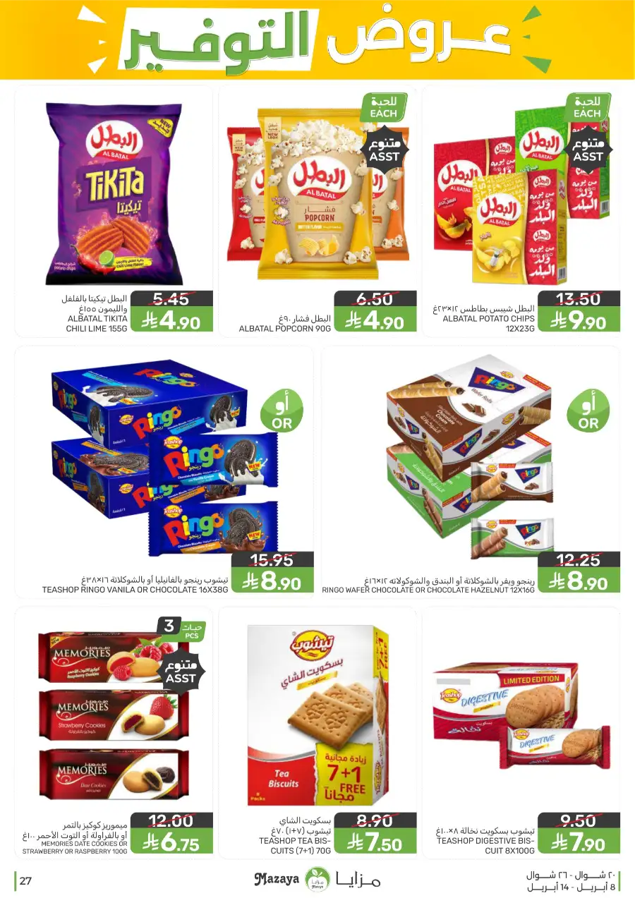 Mazaya Food Qatif Savings Offers – Best Deals on Groceries