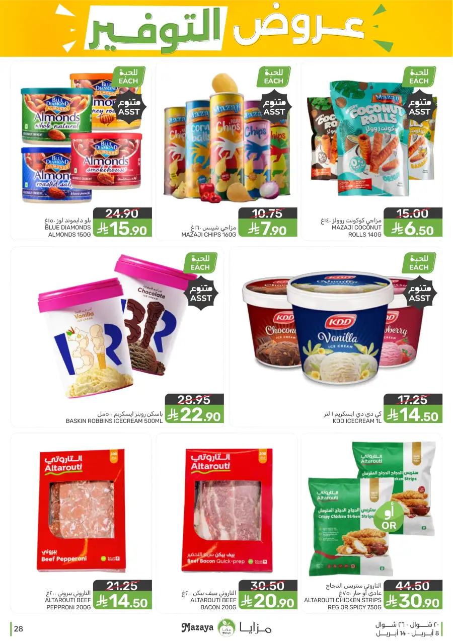 Mazaya Food Qatif Savings Offers – Best Deals on Groceries