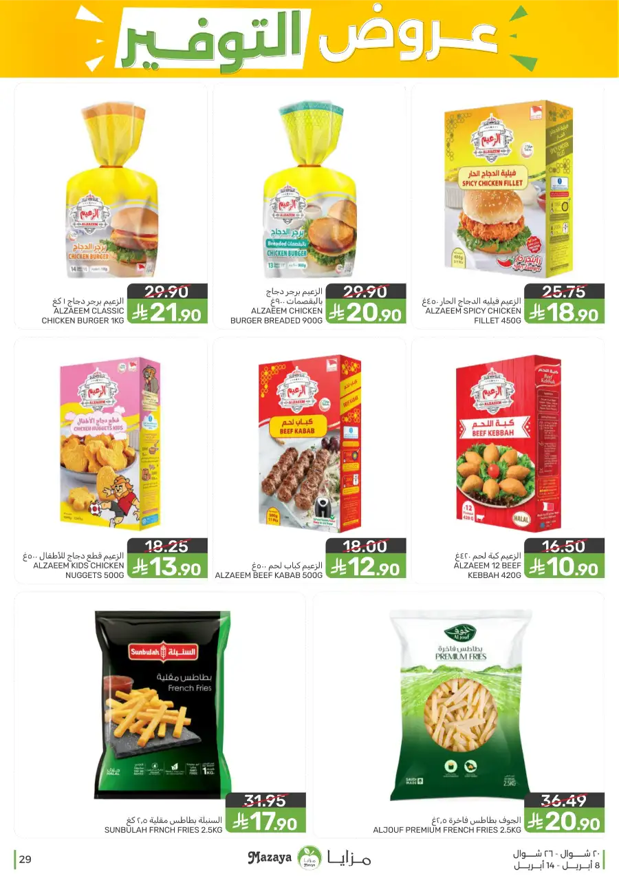 Mazaya Food Qatif Savings Offers – Best Deals on Groceries