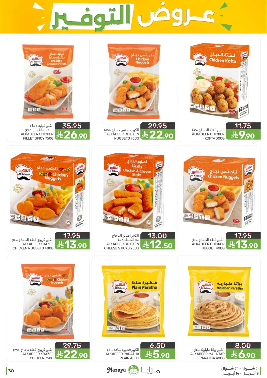 Mazaya Food Qatif Savings Offers – Best Deals on Groceries