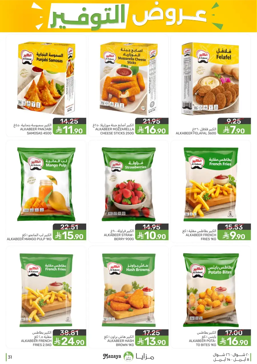 Mazaya Food Qatif Savings Offers – Best Deals on Groceries