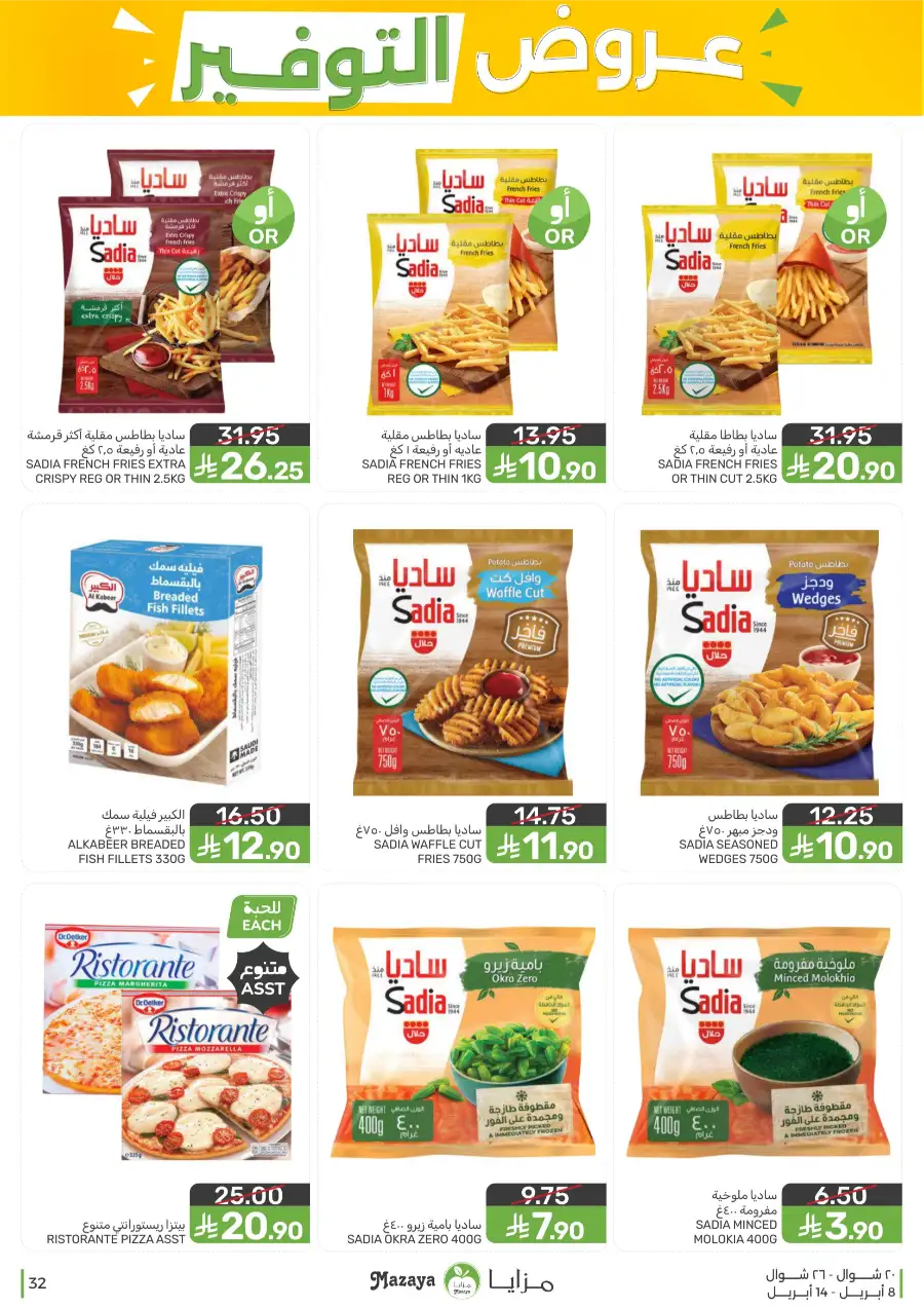 Mazaya Food Qatif Savings Offers – Best Deals on Groceries