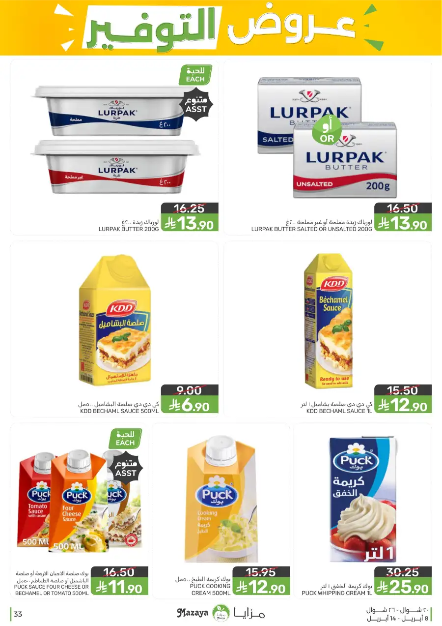 Mazaya Food Qatif Savings Offers – Best Deals on Groceries