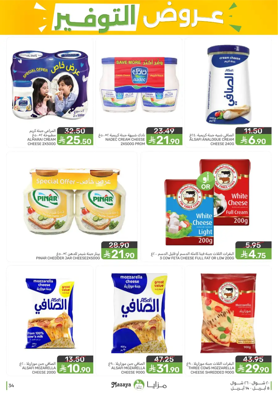 Mazaya Food Qatif Savings Offers – Best Deals on Groceries