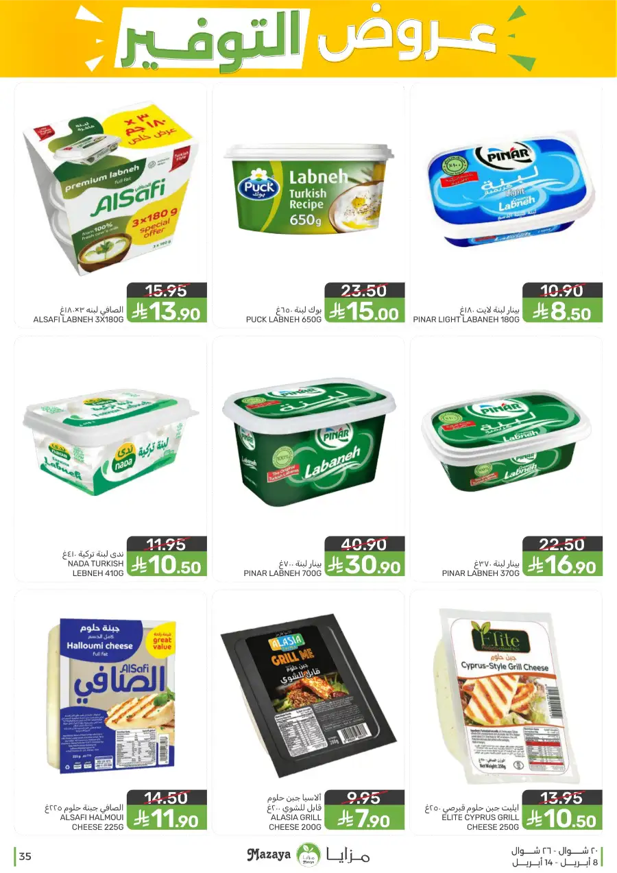Mazaya Food Qatif Savings Offers – Best Deals on Groceries