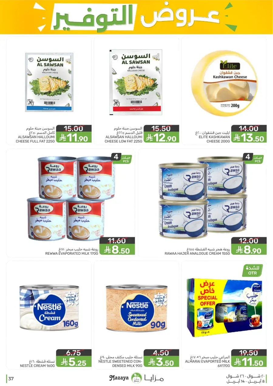 Mazaya Food Qatif Savings Offers – Best Deals on Groceries