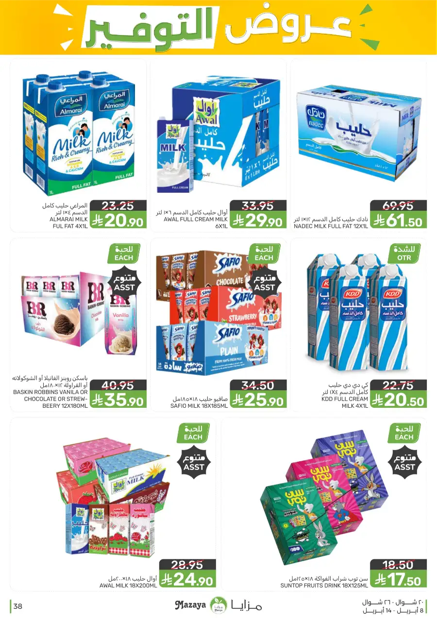Mazaya Food Qatif Savings Offers – Best Deals on Groceries