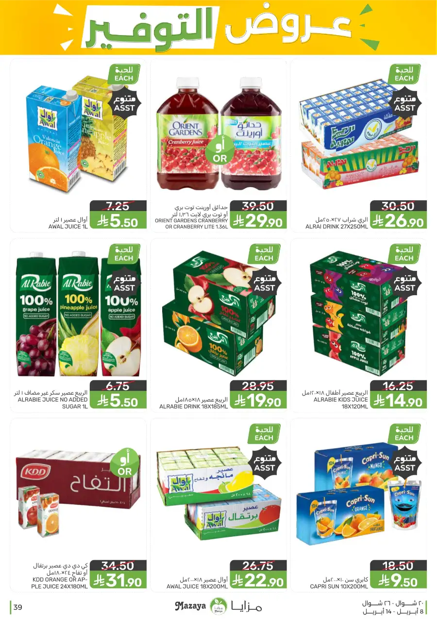 Mazaya Food Qatif Savings Offers – Best Deals on Groceries