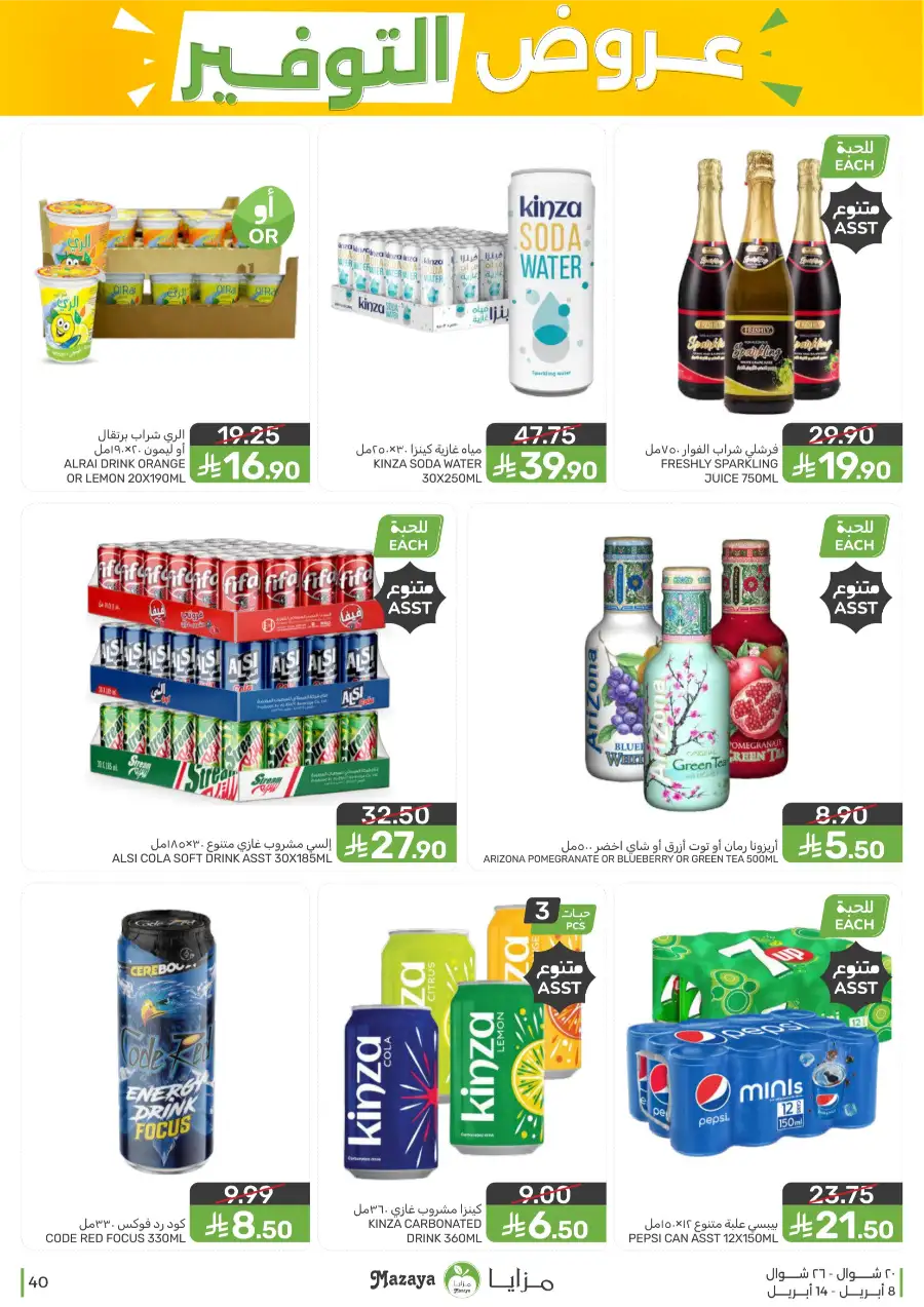 Mazaya Food Qatif Savings Offers – Best Deals on Groceries