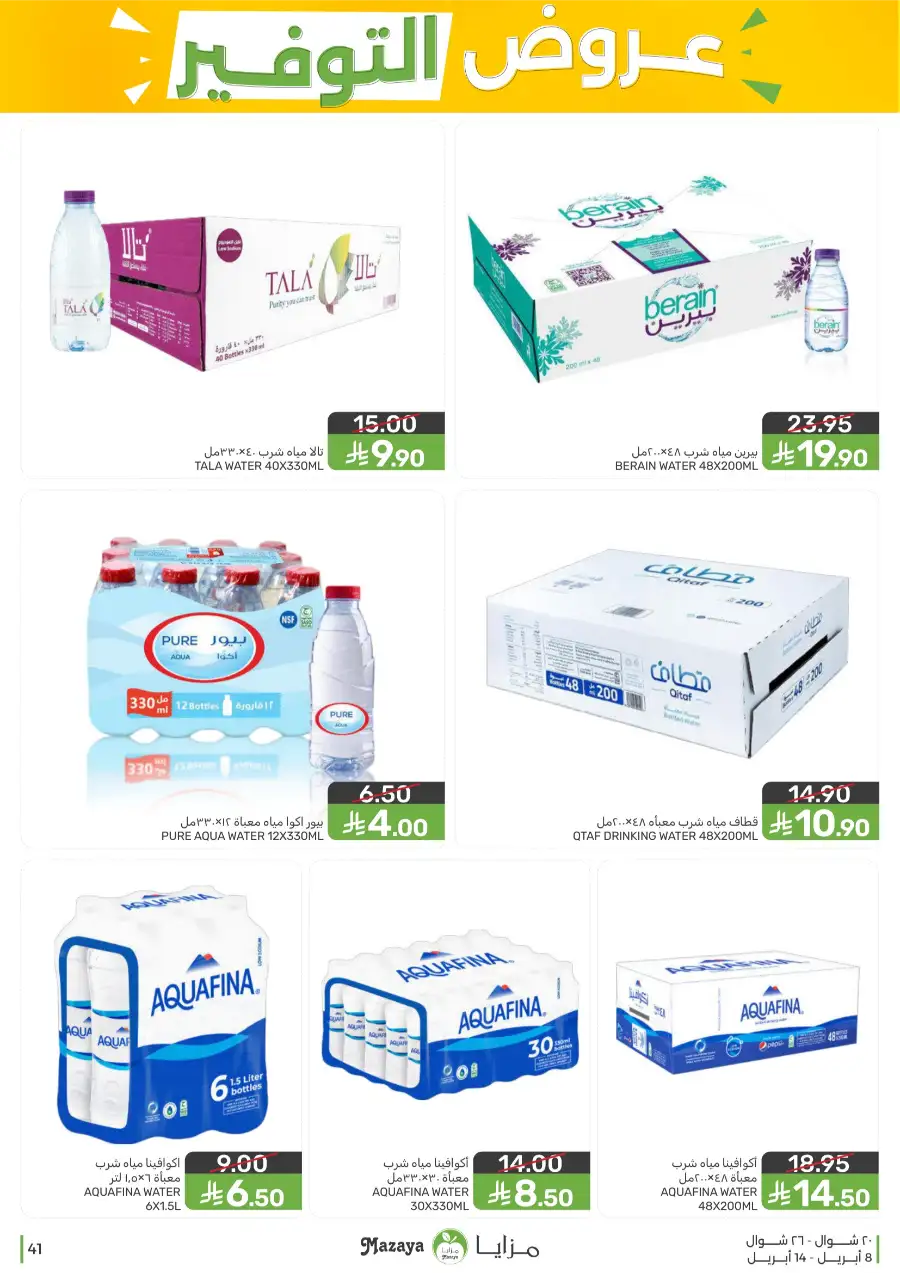 Mazaya Food Qatif Savings Offers – Best Deals on Groceries